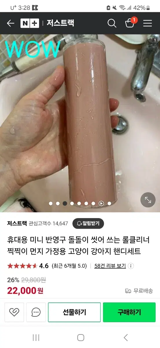 씻어쓰는 돌돌이